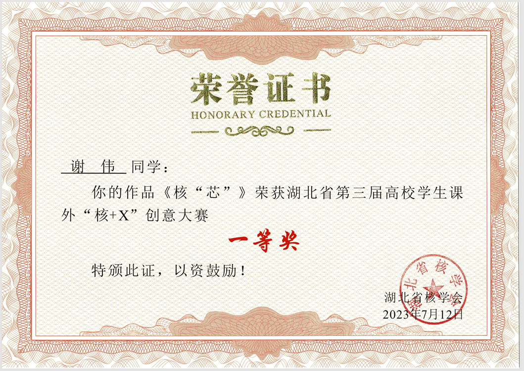 谢伟